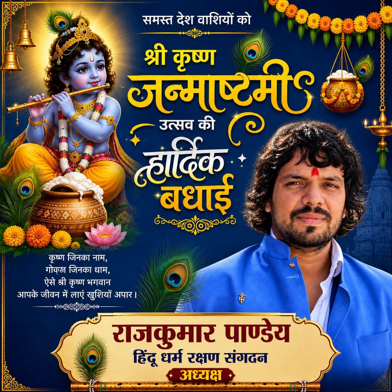 हर गांव-मोहल्ले में हो दही हांडी प्रतियोगिता, आयोजन समितियों को सम्मानित करेगा ‘हिंदू धर्मरक्षण संगठन