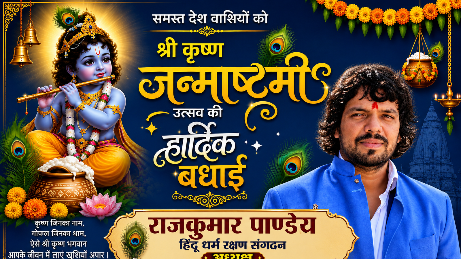 हर गांव-मोहल्ले में हो दही हांडी प्रतियोगिता, आयोजन समितियों को सम्मानित करेगा ‘हिंदू धर्मरक्षण संगठन